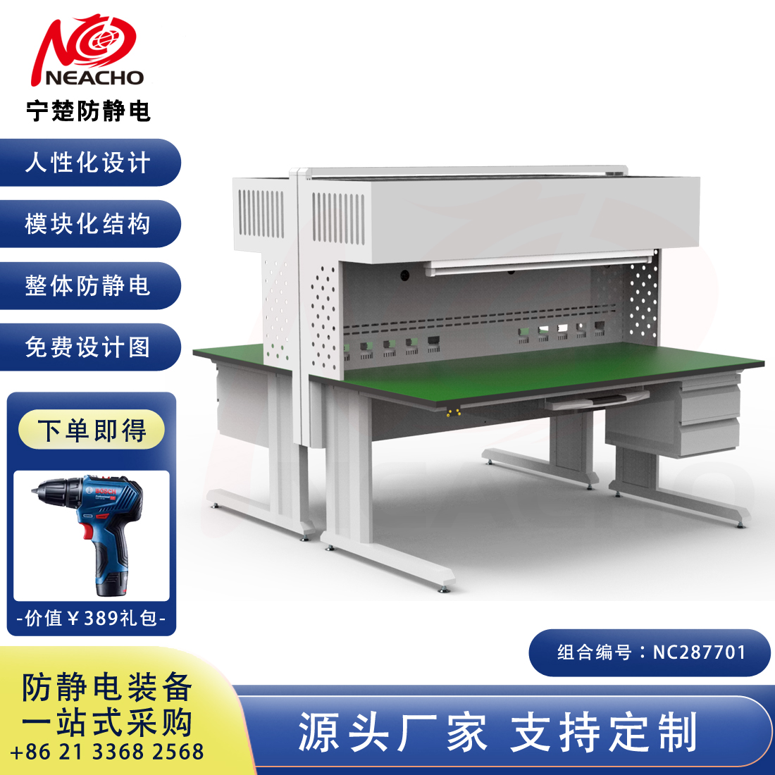 定制防靜電工作臺 NC287701